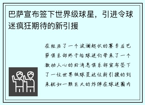 巴萨宣布签下世界级球星，引进令球迷疯狂期待的新引援