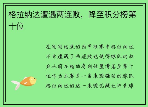 格拉纳达遭遇两连败，降至积分榜第十位